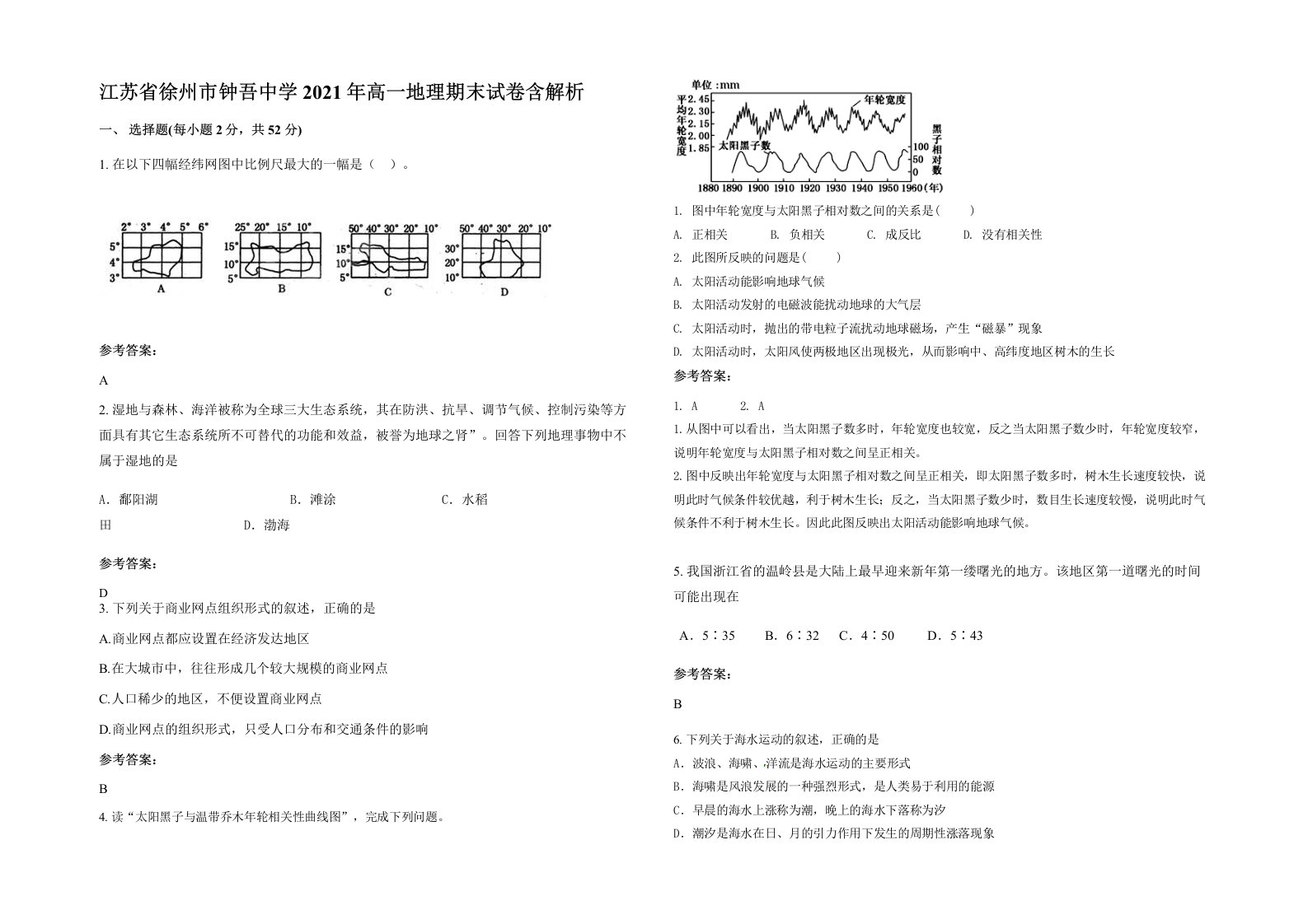 江苏省徐州市钟吾中学2021年高一地理期末试卷含解析