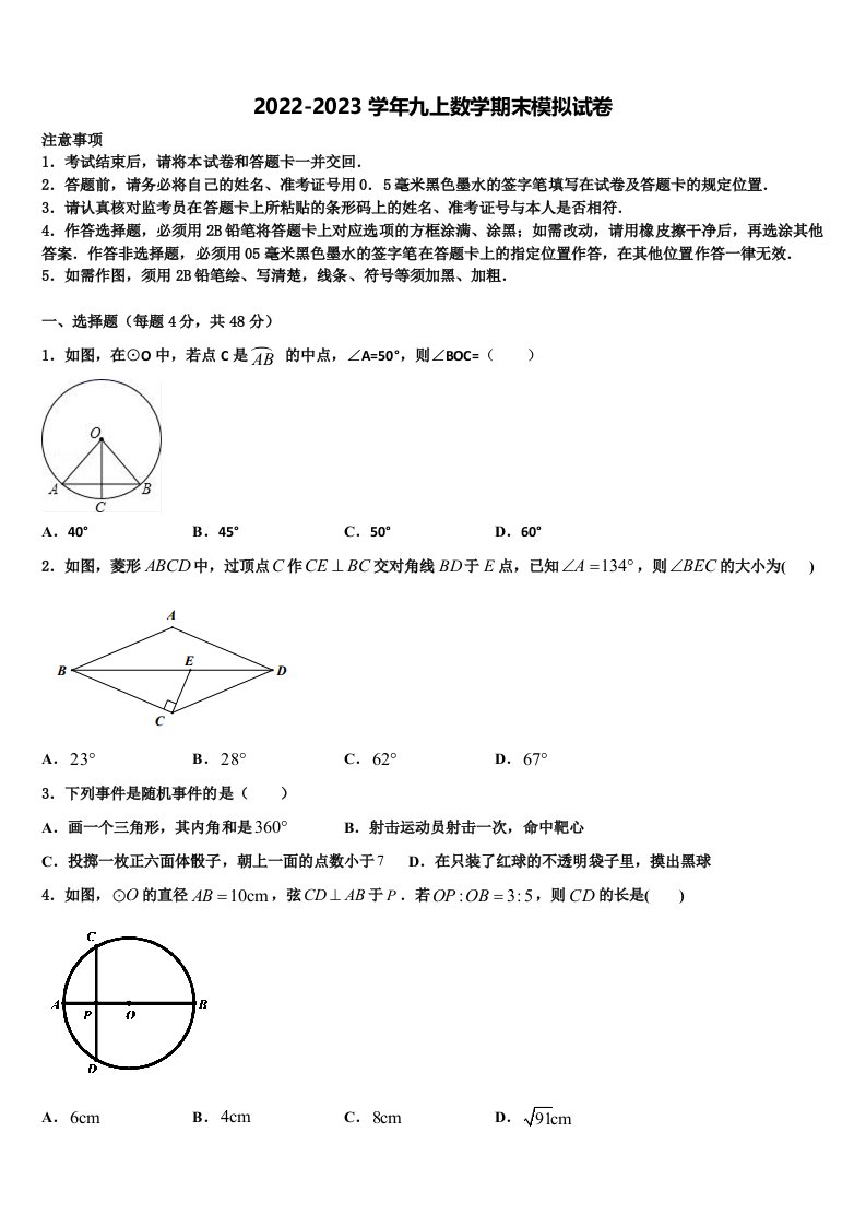 广东省惠州市龙门县2022年九年级数学第一学期期末复习检测试题含解析