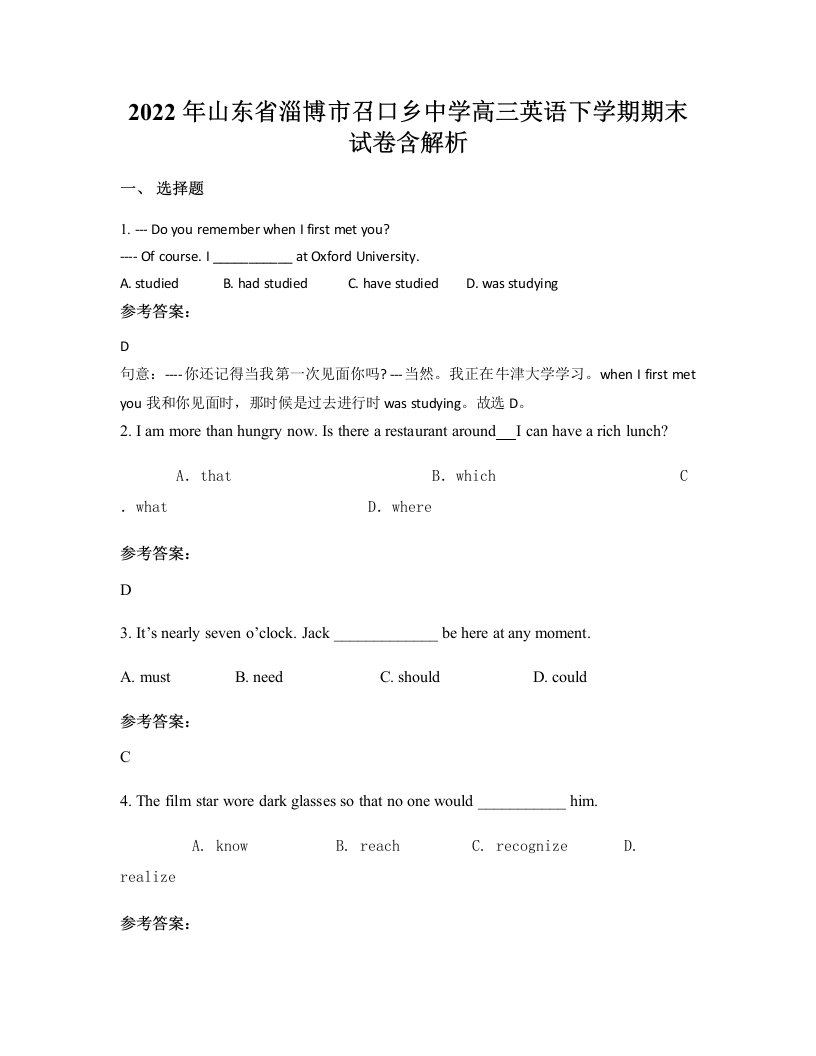 2022年山东省淄博市召口乡中学高三英语下学期期末试卷含解析