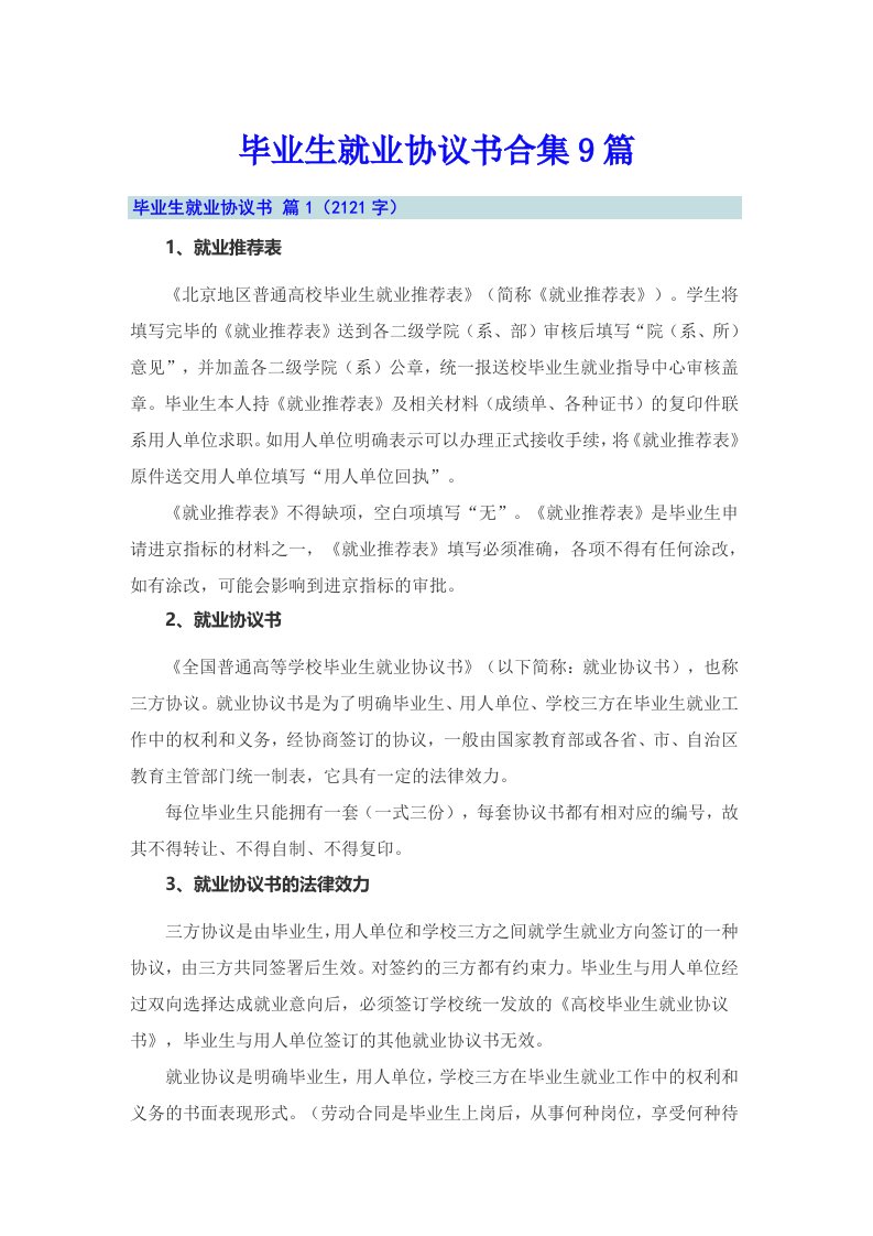 毕业生就业协议书合集9篇