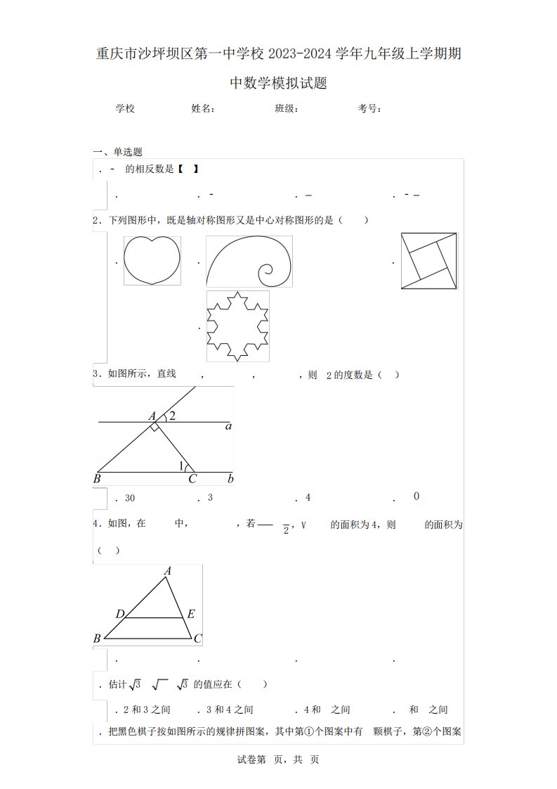 2024学年九年级上学期期中数学模拟试题(含答案解析)