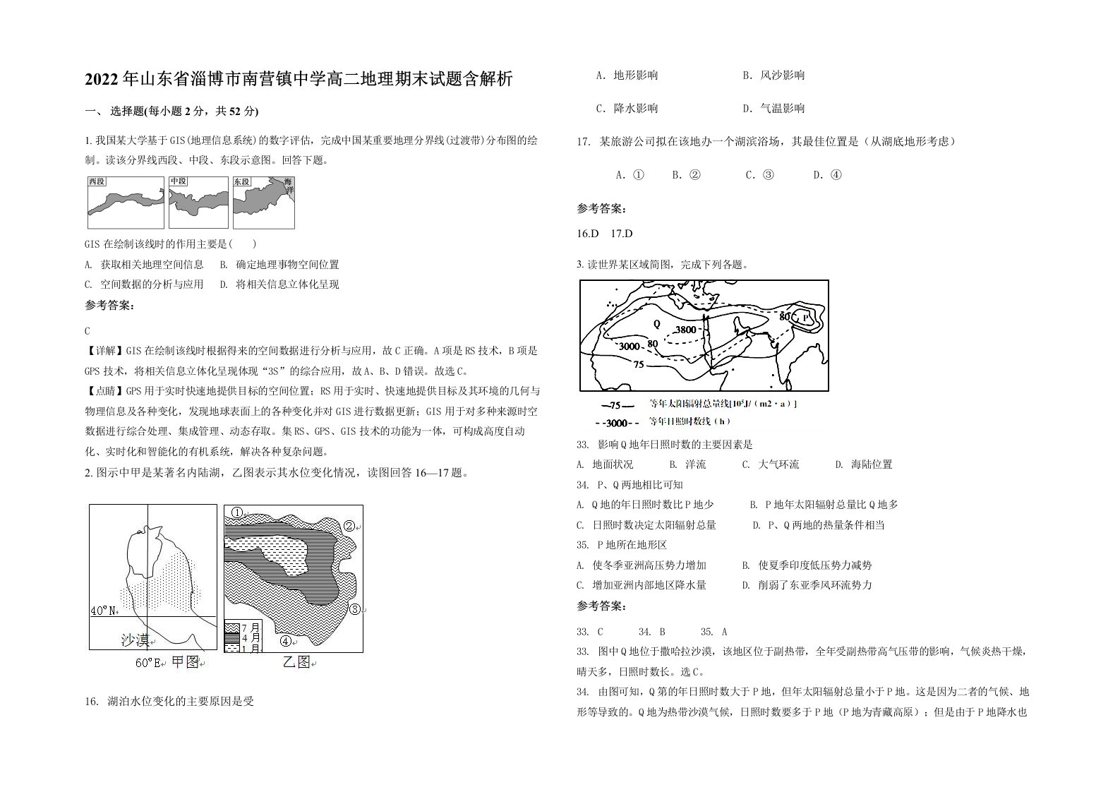 2022年山东省淄博市南营镇中学高二地理期末试题含解析