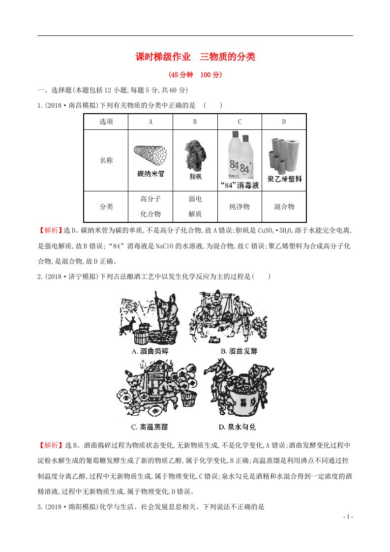 高考化学一轮复习