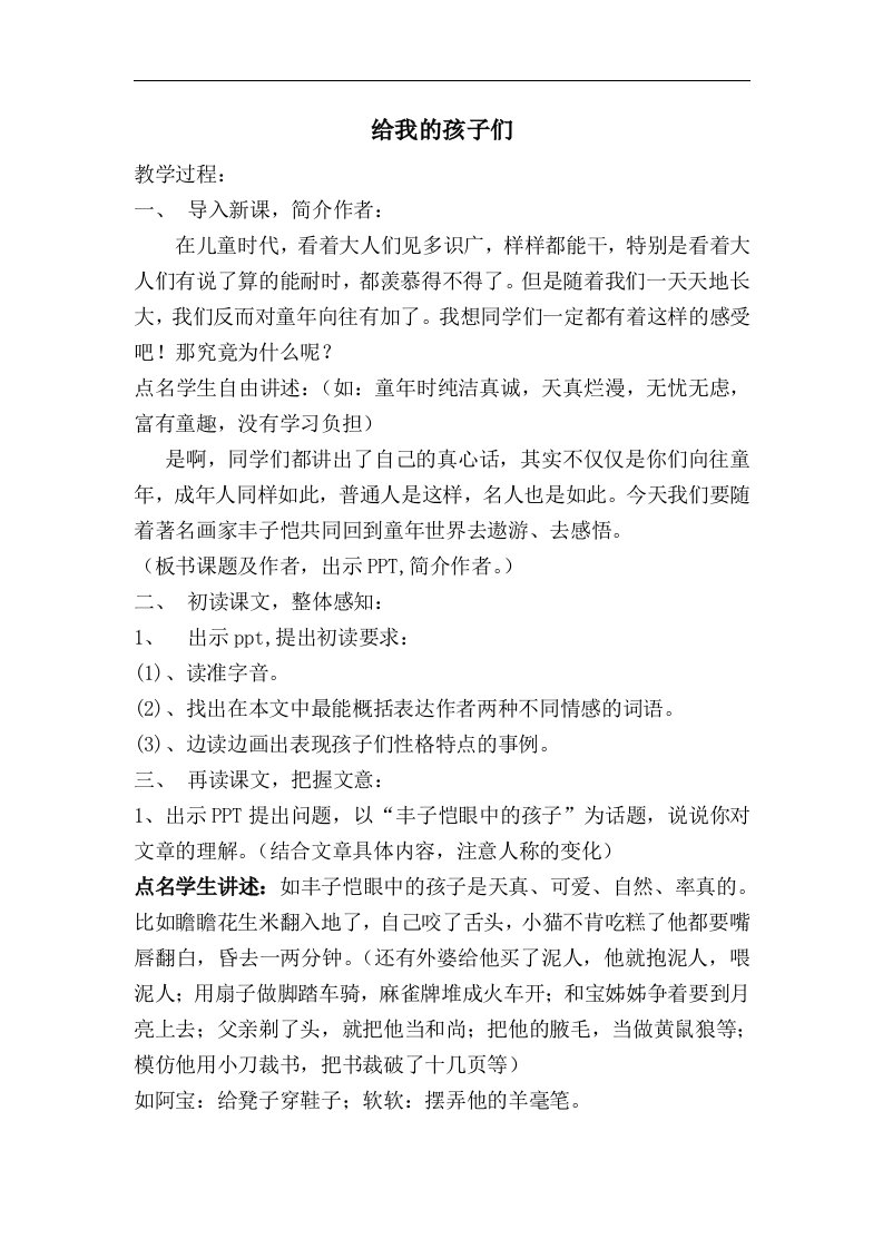 苏教版语文九下《给我的孩子们》word教学设计