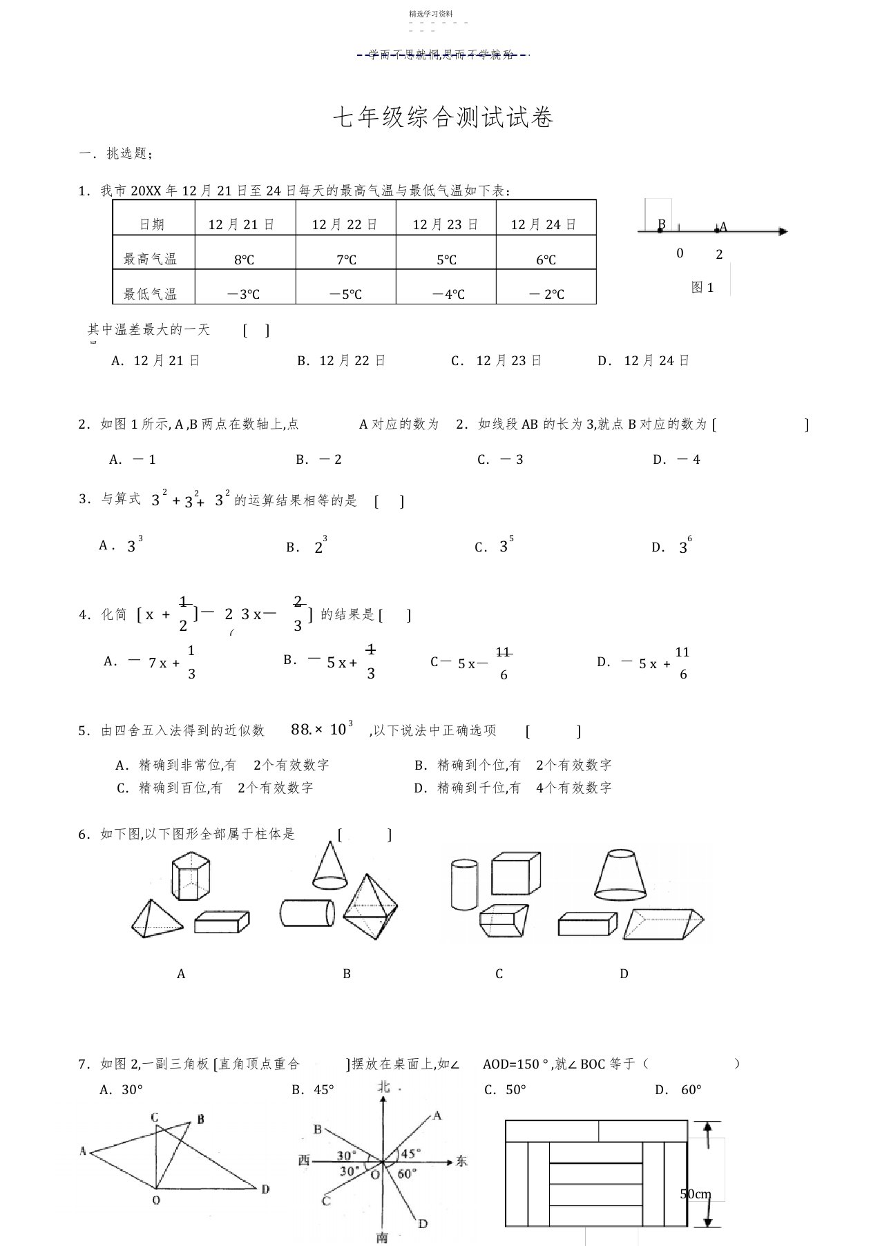 2022年人教版七年级上册数学期末考试试卷及答案