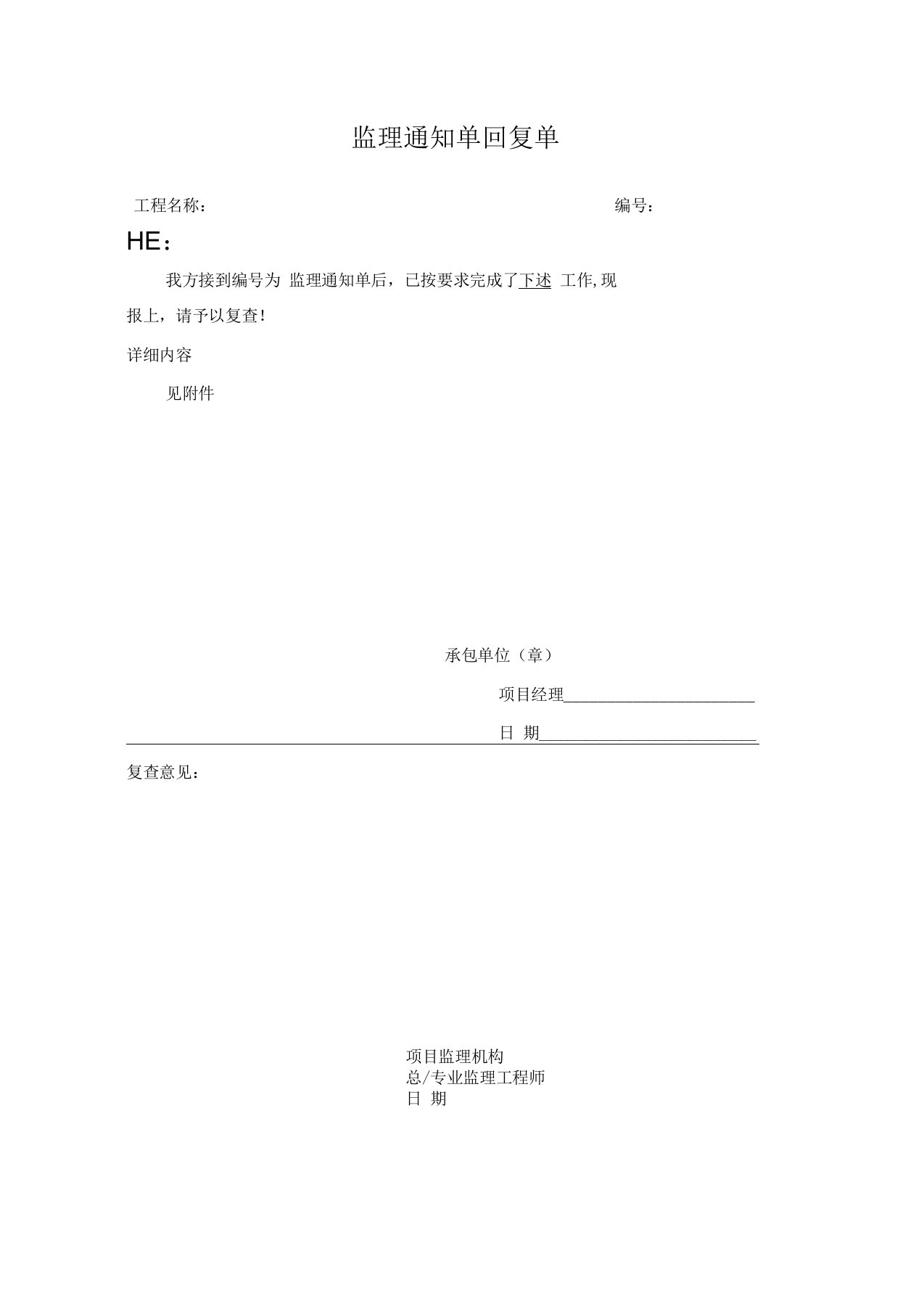 监理通知单回复单格式