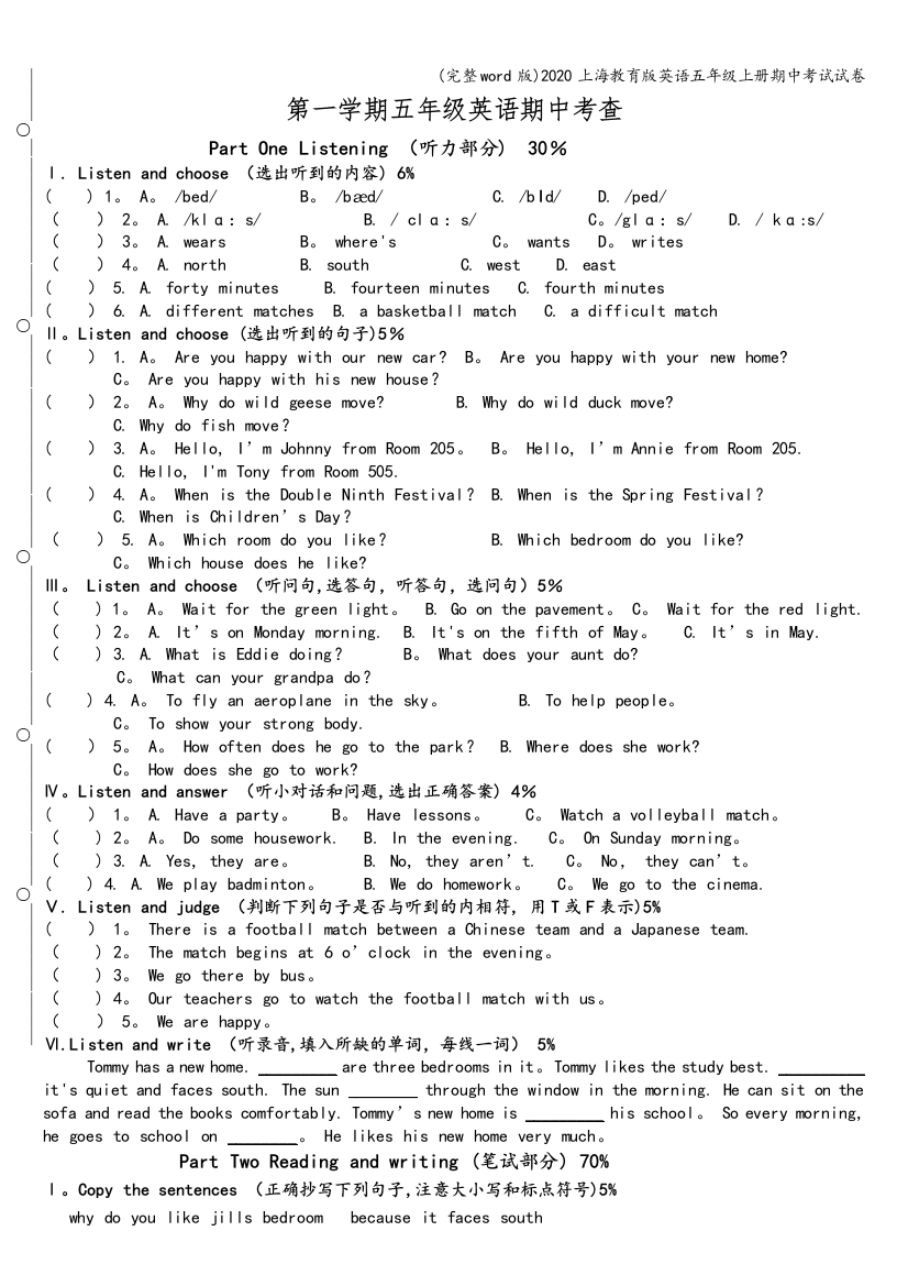 2020上海教育版英语五年级上册期中考试试卷