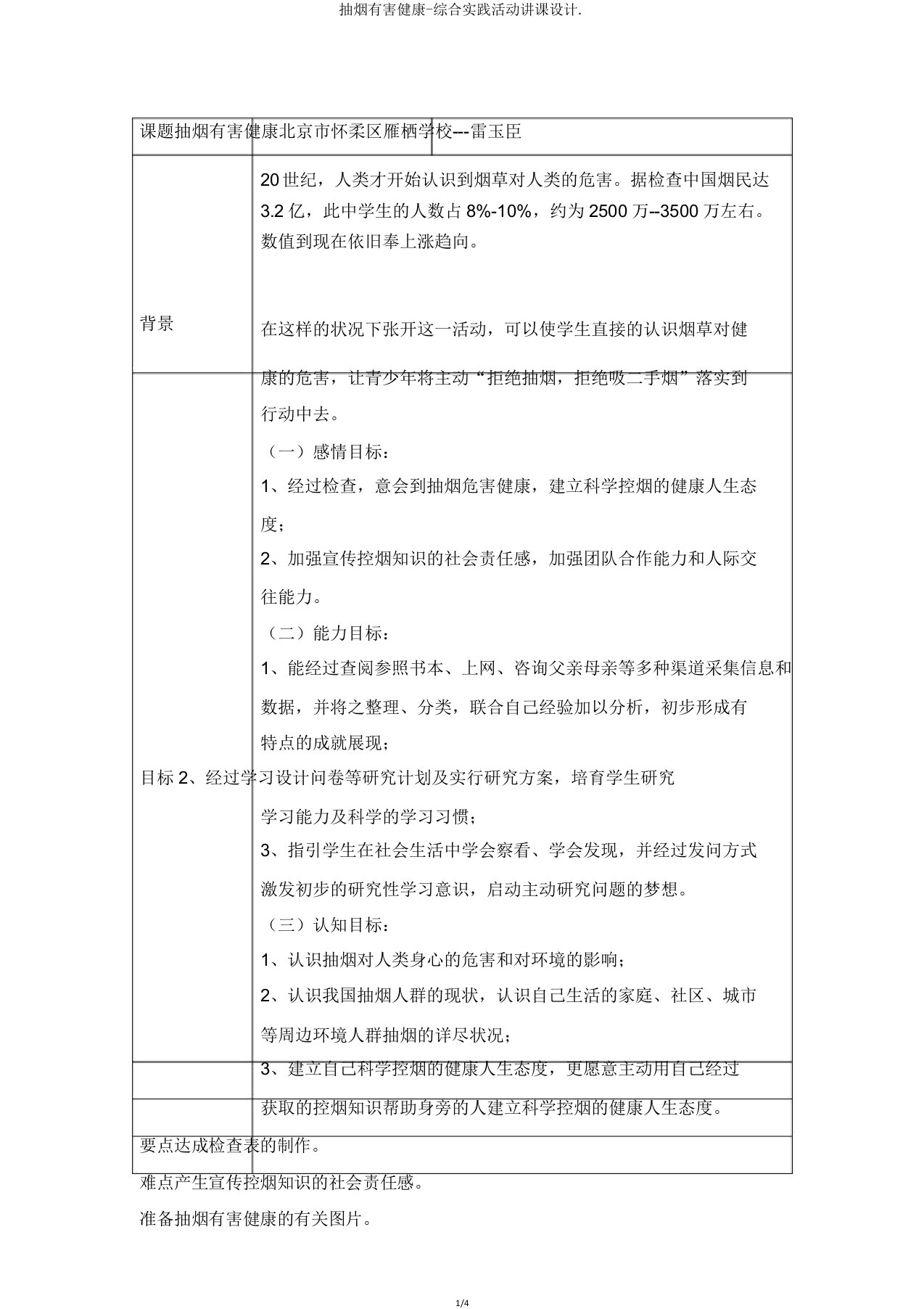 吸烟有害健康综合实践活动教案