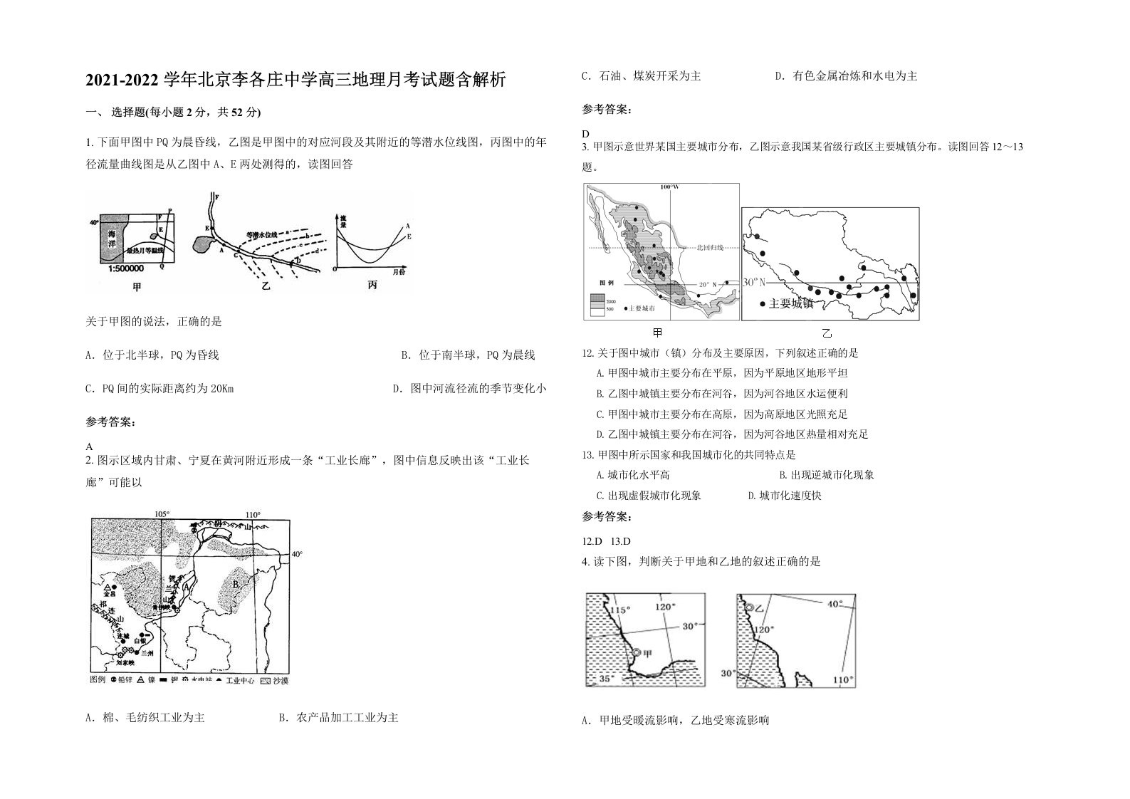 2021-2022学年北京李各庄中学高三地理月考试题含解析