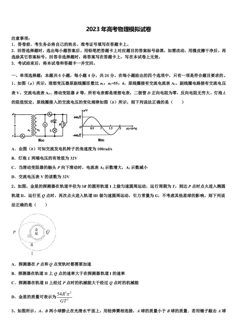 2023届贵州黔东南州高三下学期联合考试物理试题含解析