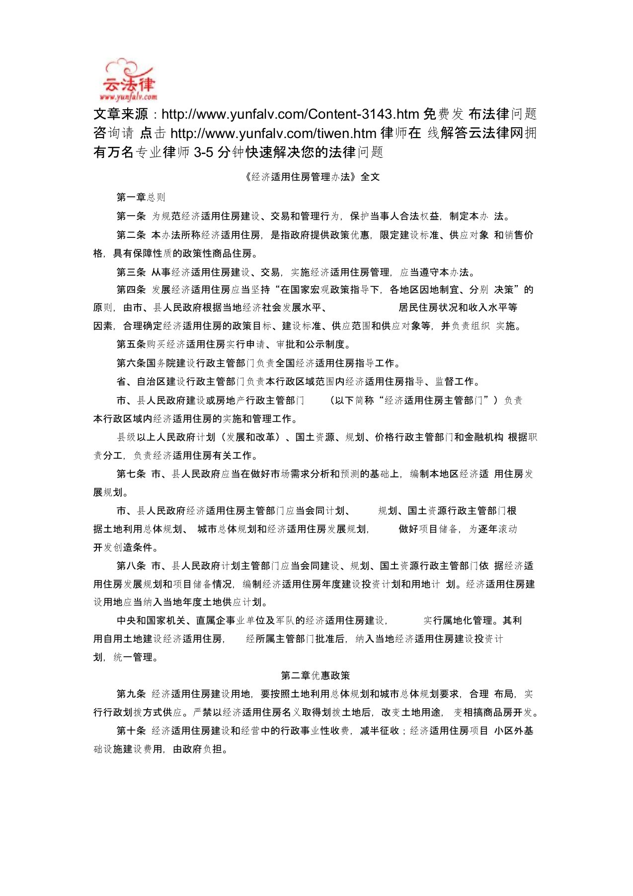 《经济适用住房管理办法》全文