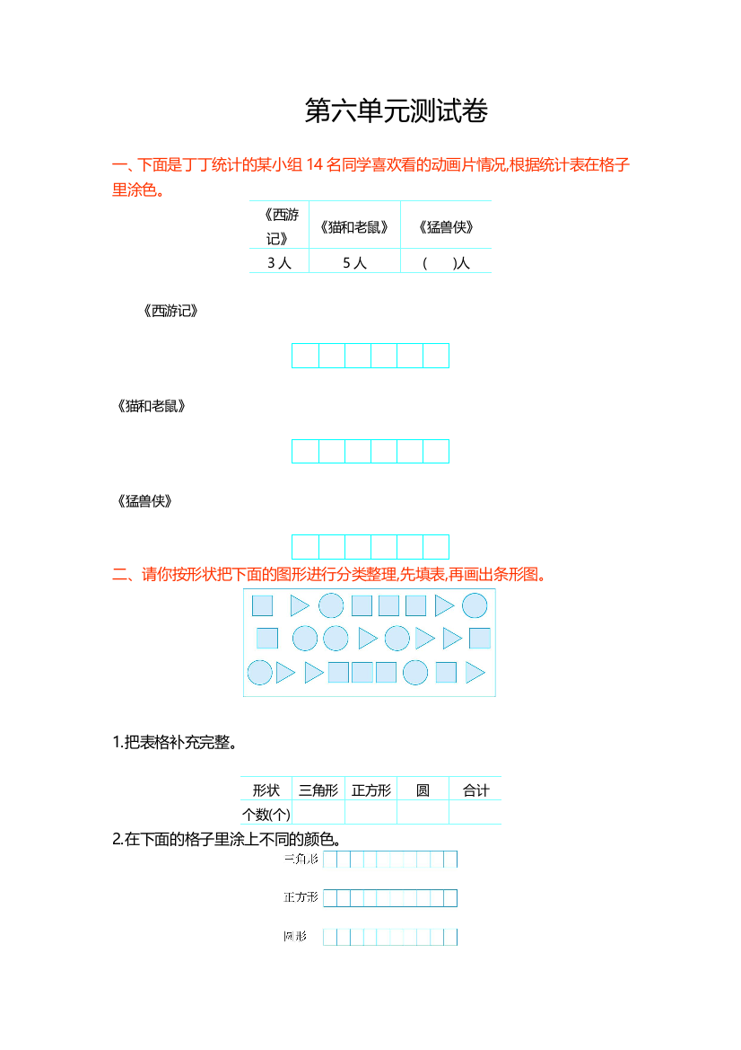 冀教版数学二年级上册第六单元测试卷及答案