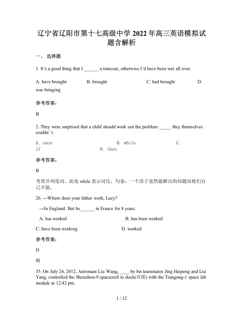 辽宁省辽阳市第十七高级中学2022年高三英语模拟试题含解析