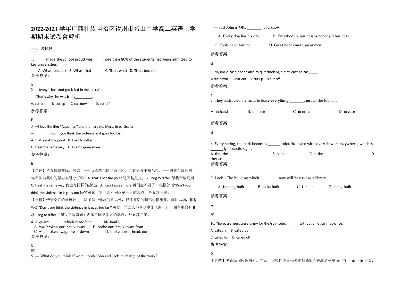 2022-2023学年广西壮族自治区钦州市名山中学高二英语上学期期末试卷含解析