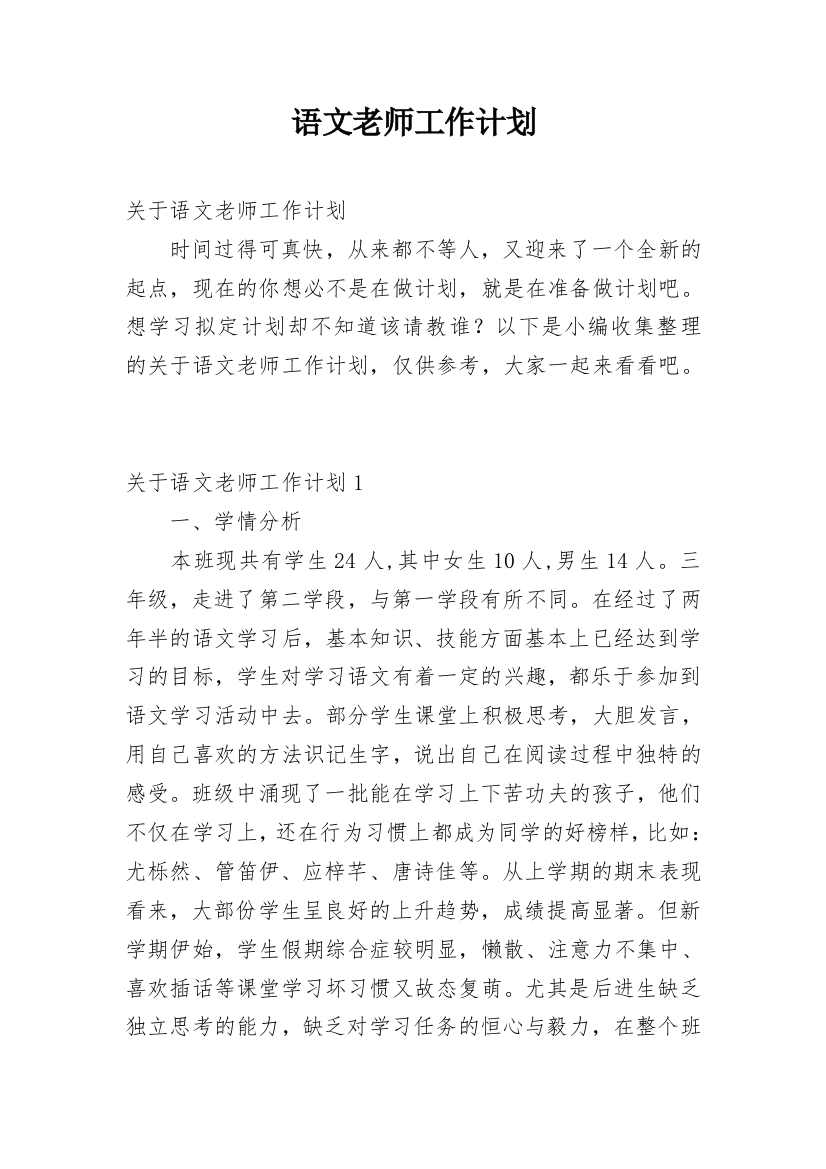 语文老师工作计划_15