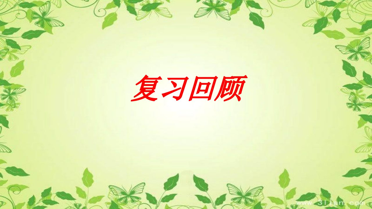 八年级上政治期中复习