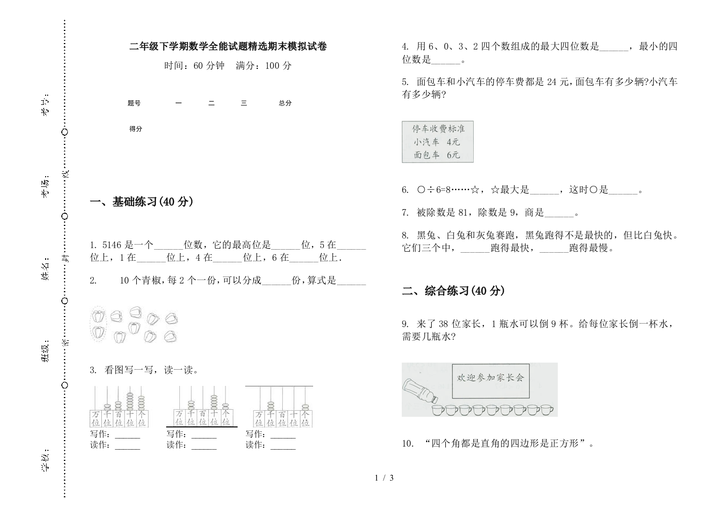 二年级下学期数学全能试题精选期末模拟试卷