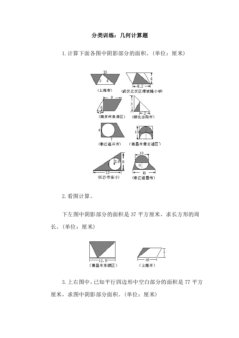 北师大版小学六年级数学几何题练习