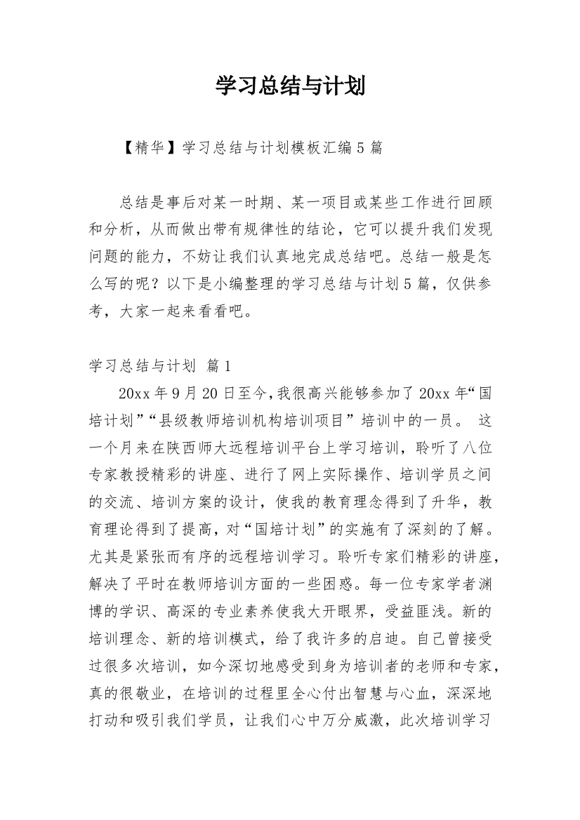 学习总结与计划_109