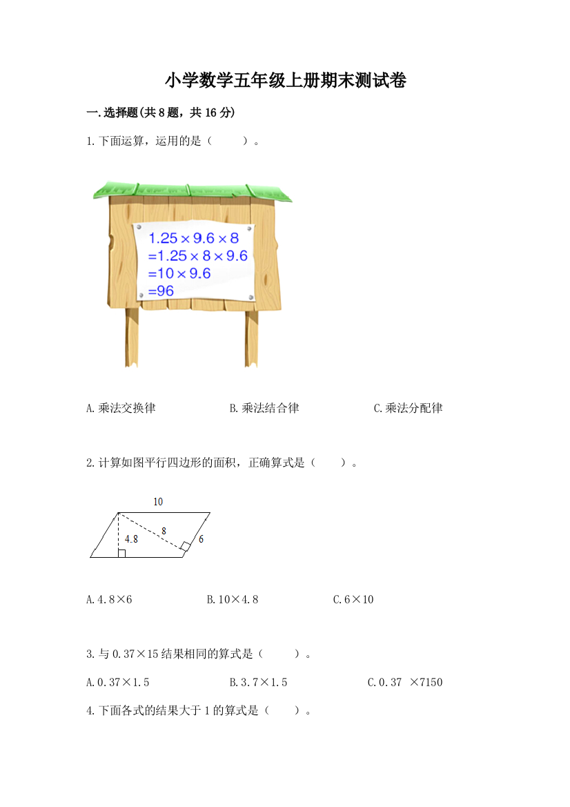 小学数学五年级上册期末测试卷精品（典型题）