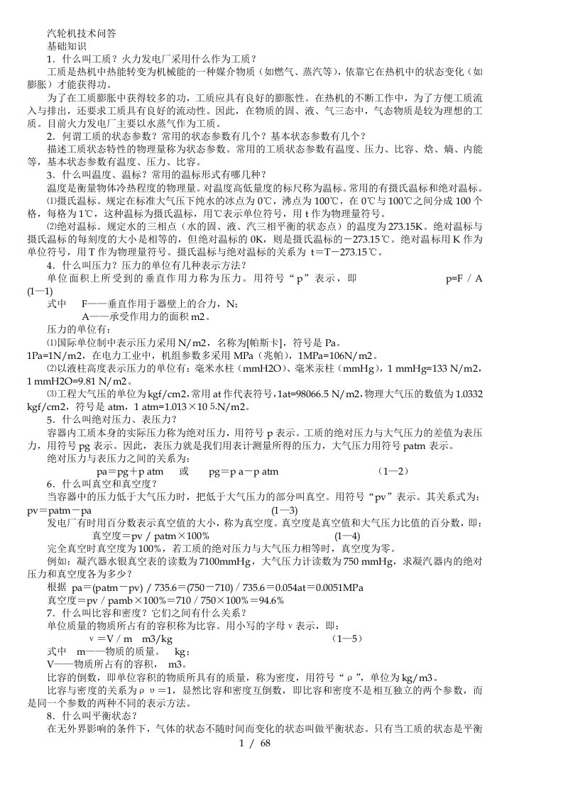 汽轮机技术问答汇总