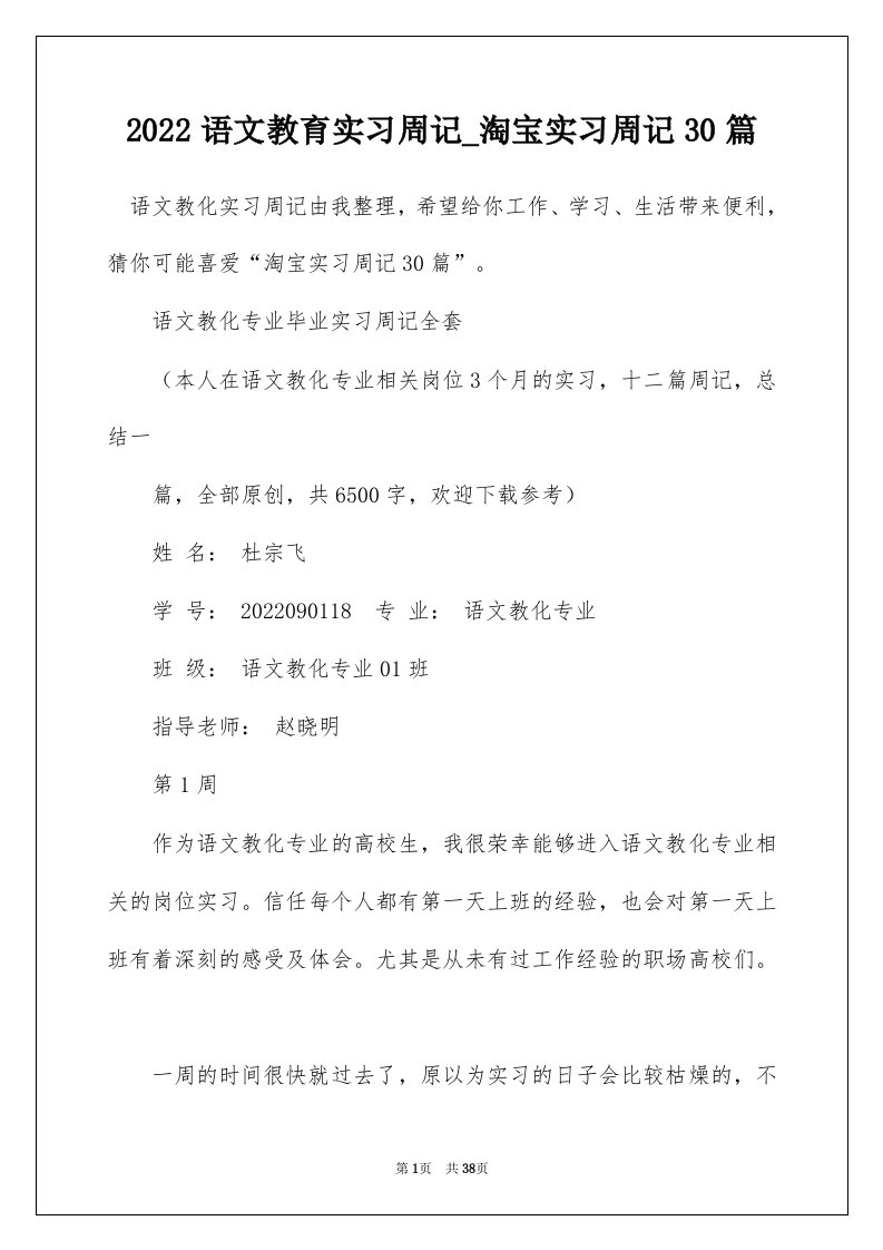 2022语文教育实习周记_淘宝实习周记30篇