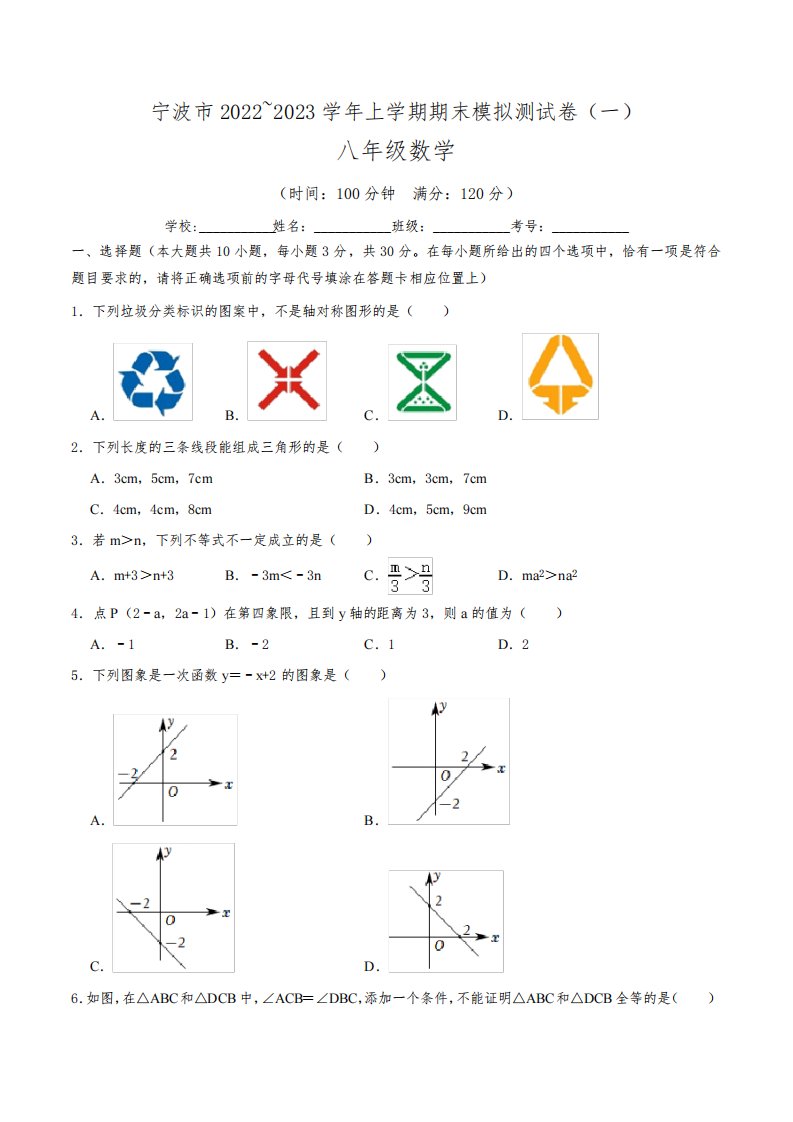 浙江宁波市2022-2023学年八年级数学上学期期末模拟测试卷(一)含答案与解析