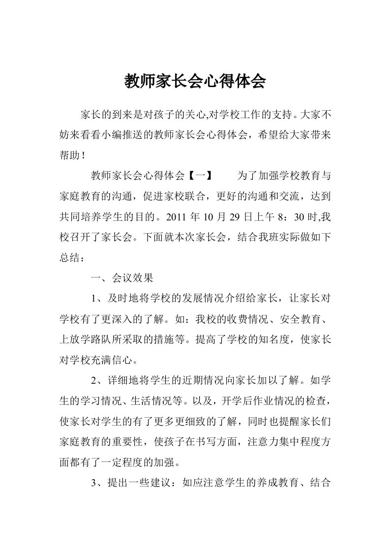 教师家长会心得体会