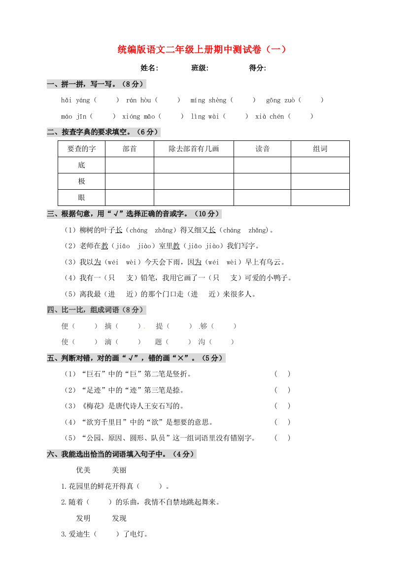 2019-2020学年二年级语文上学期期中测试卷（一）