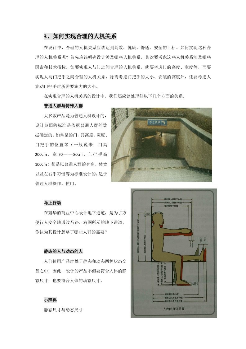 通用技术：《技术与设计1》2.2.3如何实现合理的人机关系（教案）