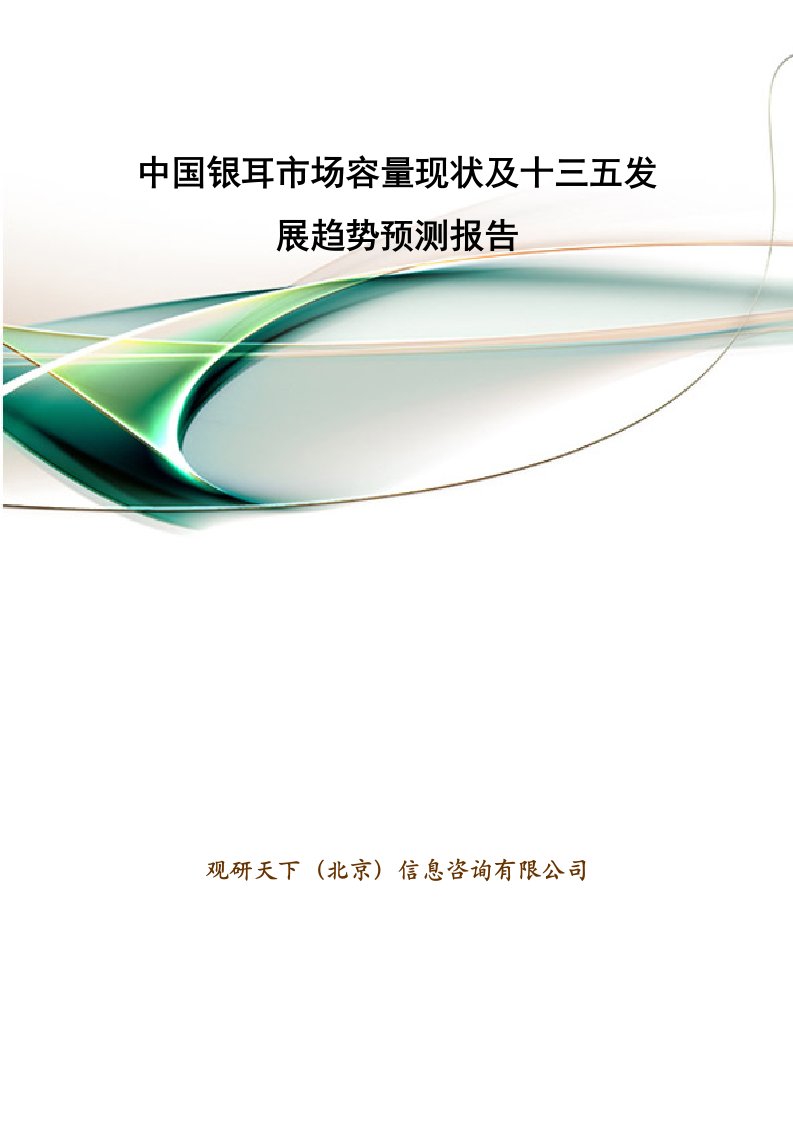 中国银耳市场容量现状及十三五发展趋势预测报告