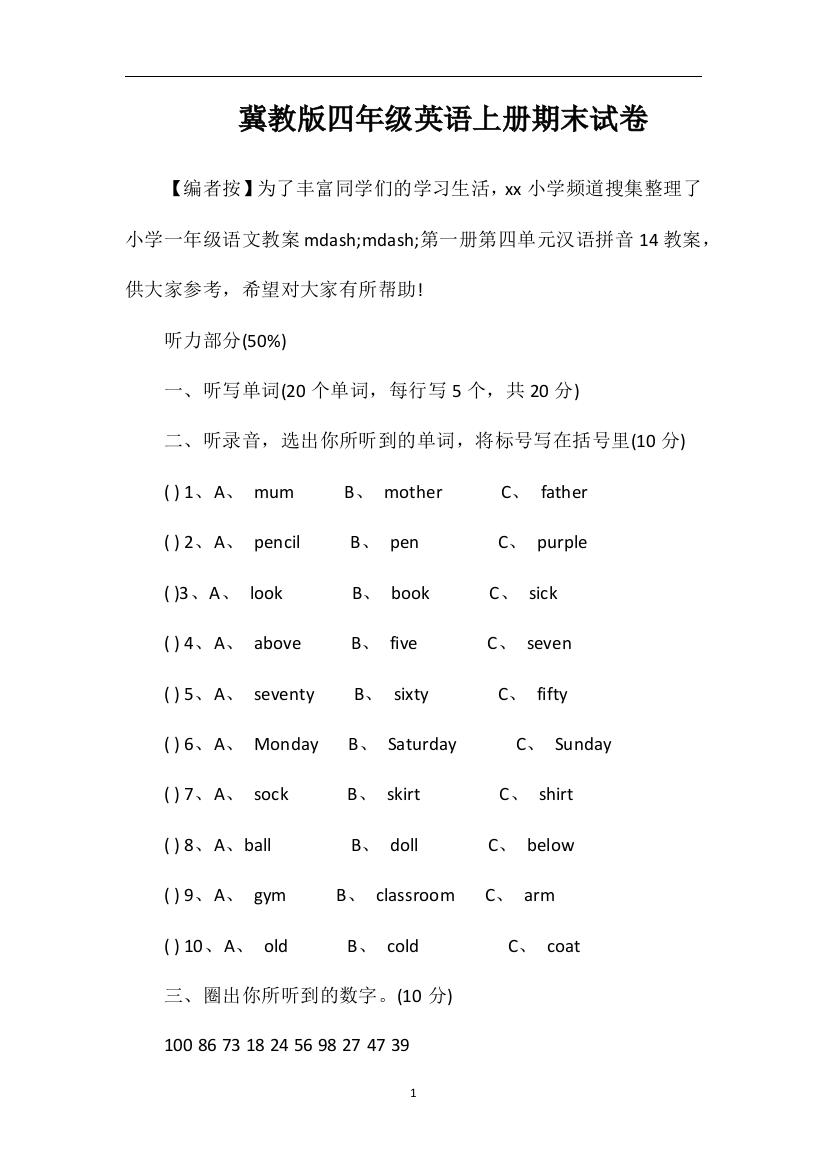 冀教版四年级英语上册期末试卷