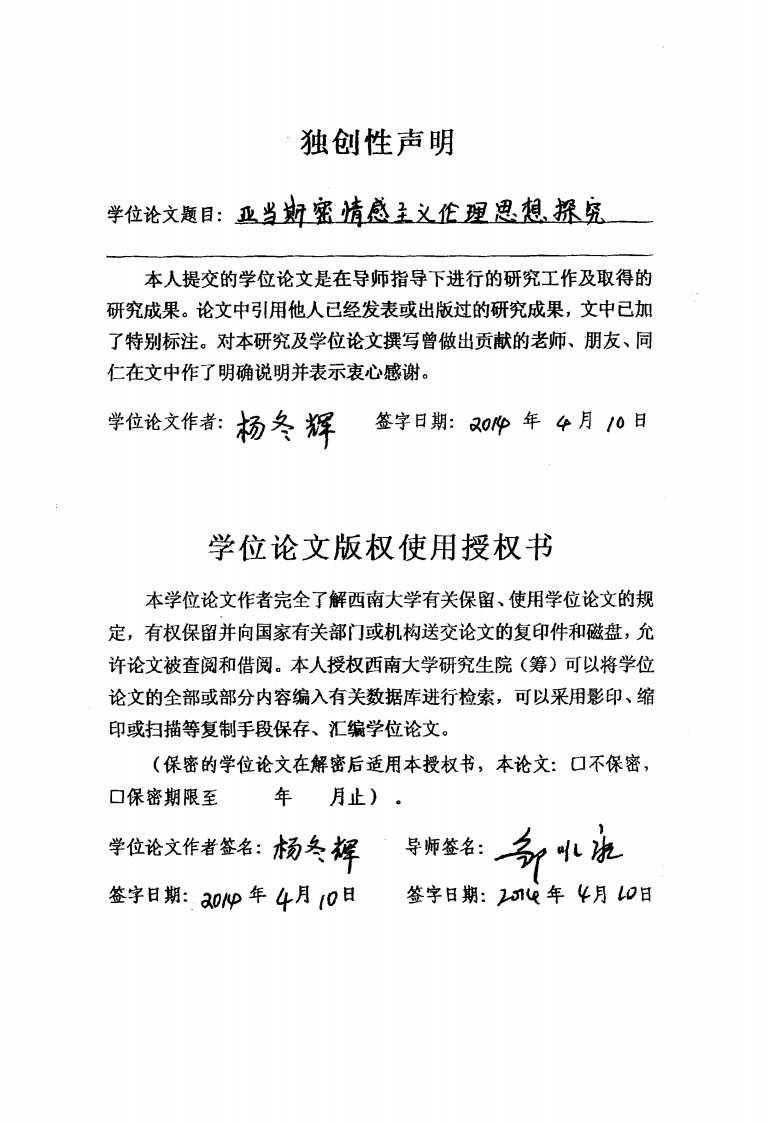 亚当斯密情感主义伦理思想探究.pdf