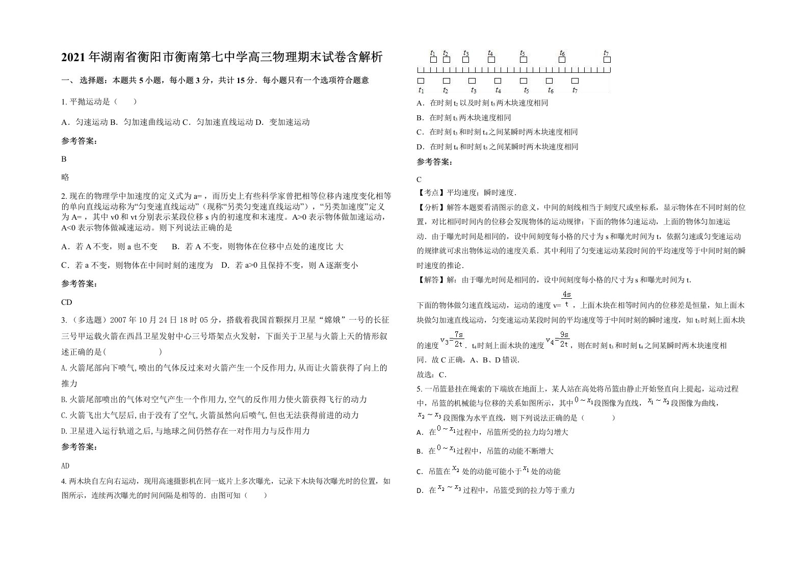 2021年湖南省衡阳市衡南第七中学高三物理期末试卷含解析