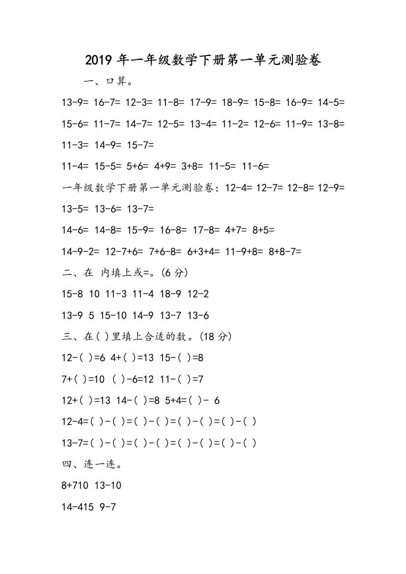 一年级数学下册测验卷