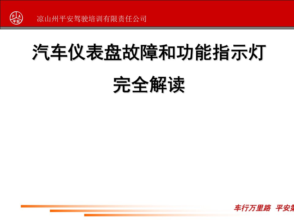 汽车仪表盘故障和功能指示灯完全解读