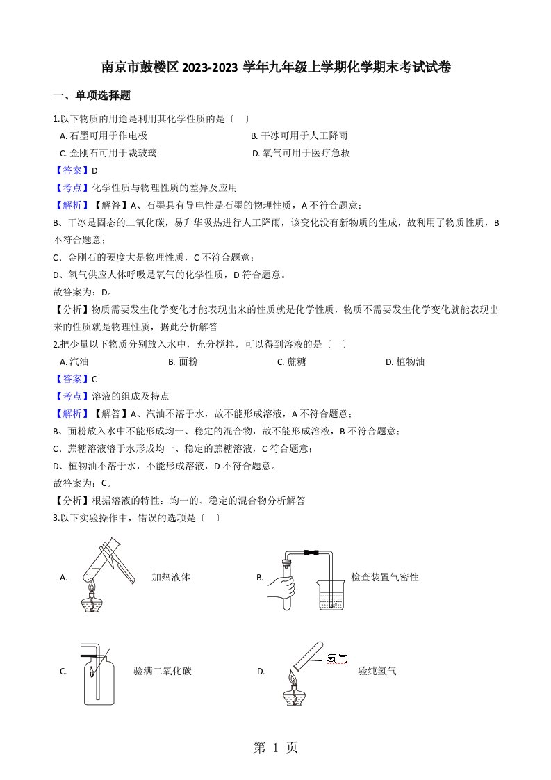 南京市鼓楼区九年级上学期化学期末考试试卷（解析版）