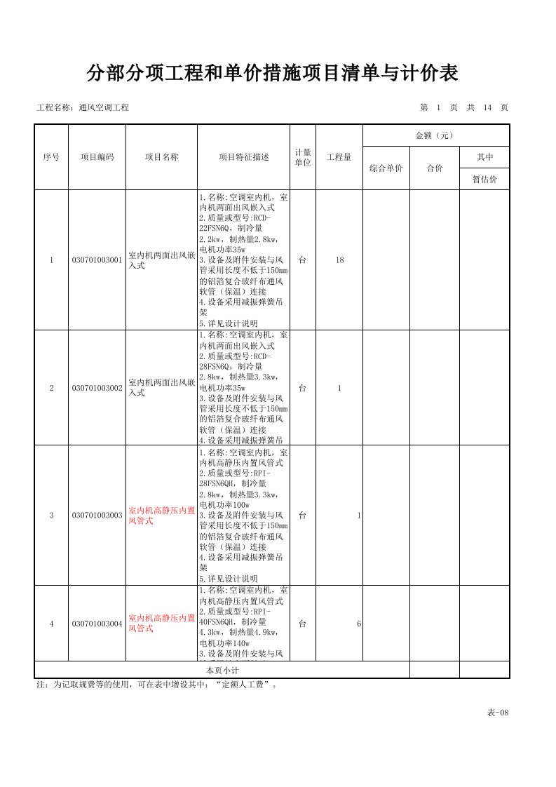 通风空调工程清单