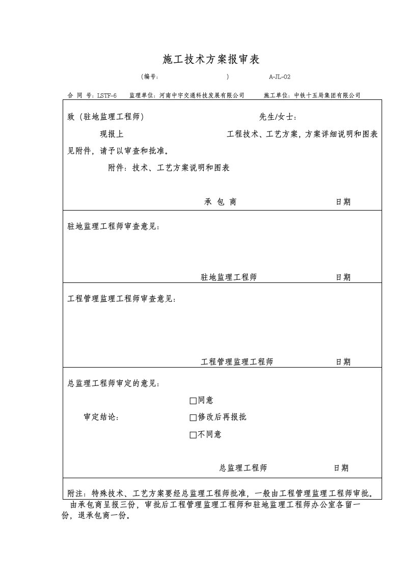 石方爆破施工方案1