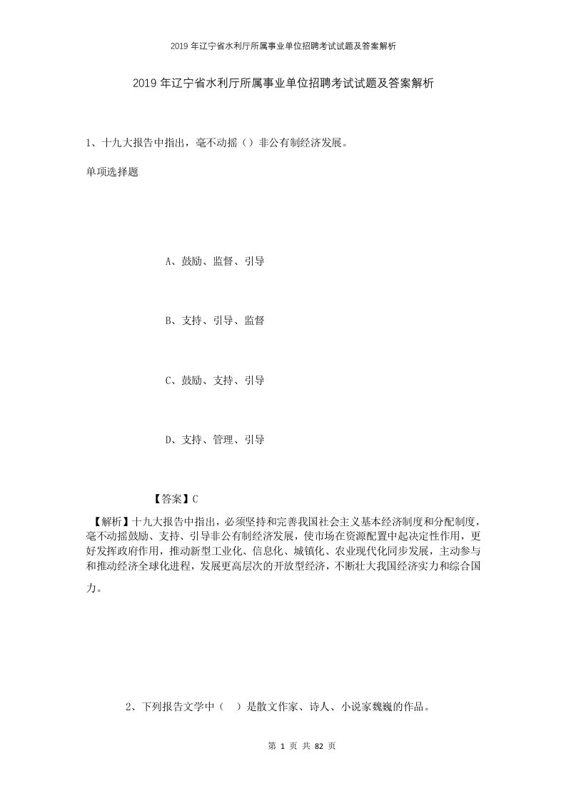 2019年辽宁省水利厅所属事业单位招聘考试试题及答案解析