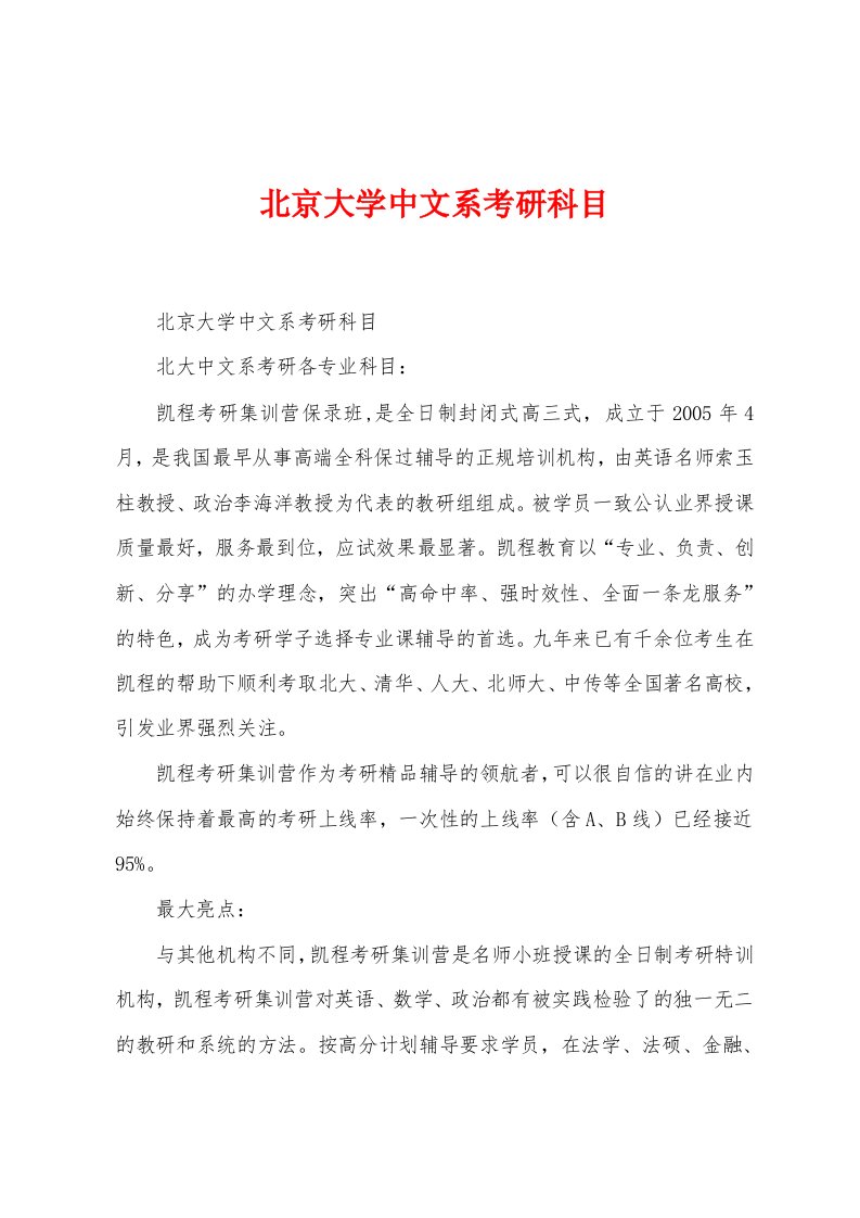 北京大学中文系考研科目