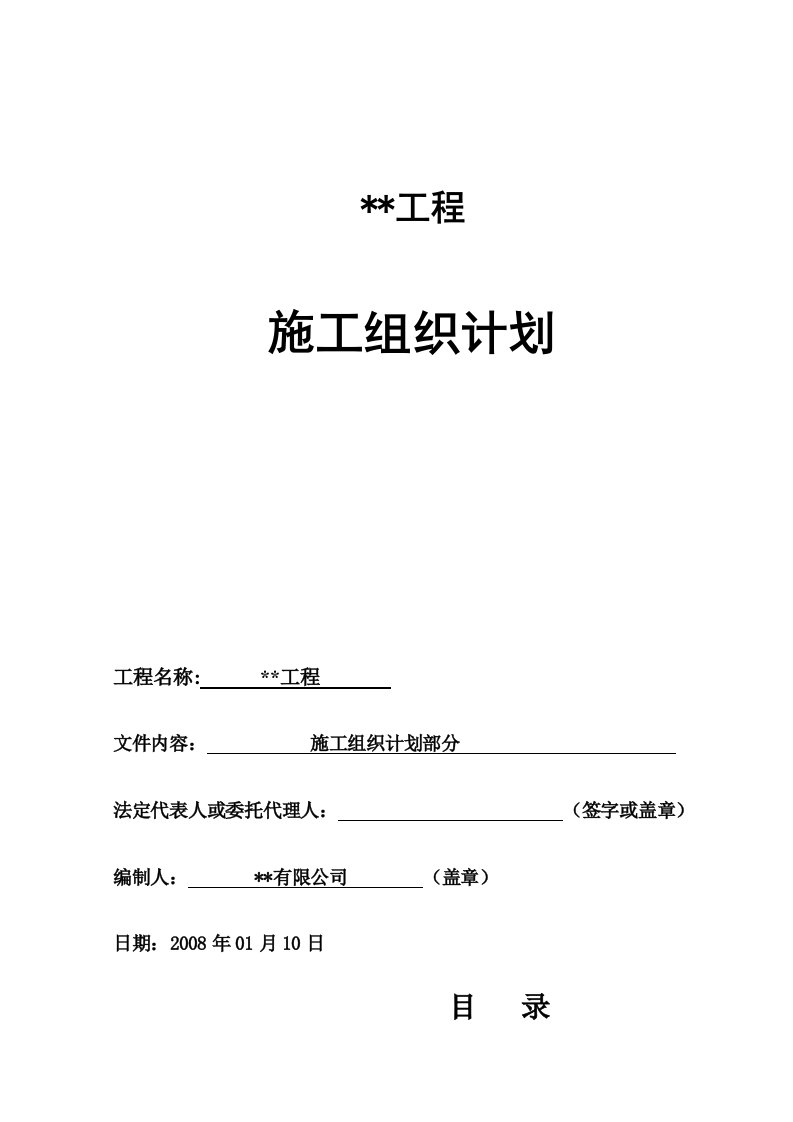 建筑资料-广州某证券营业部装饰工程施工组织计划