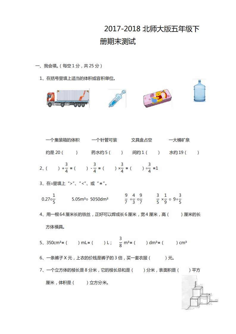 2020—2021年北师大版小学数学五年级下册期末试卷(精心整理试题)