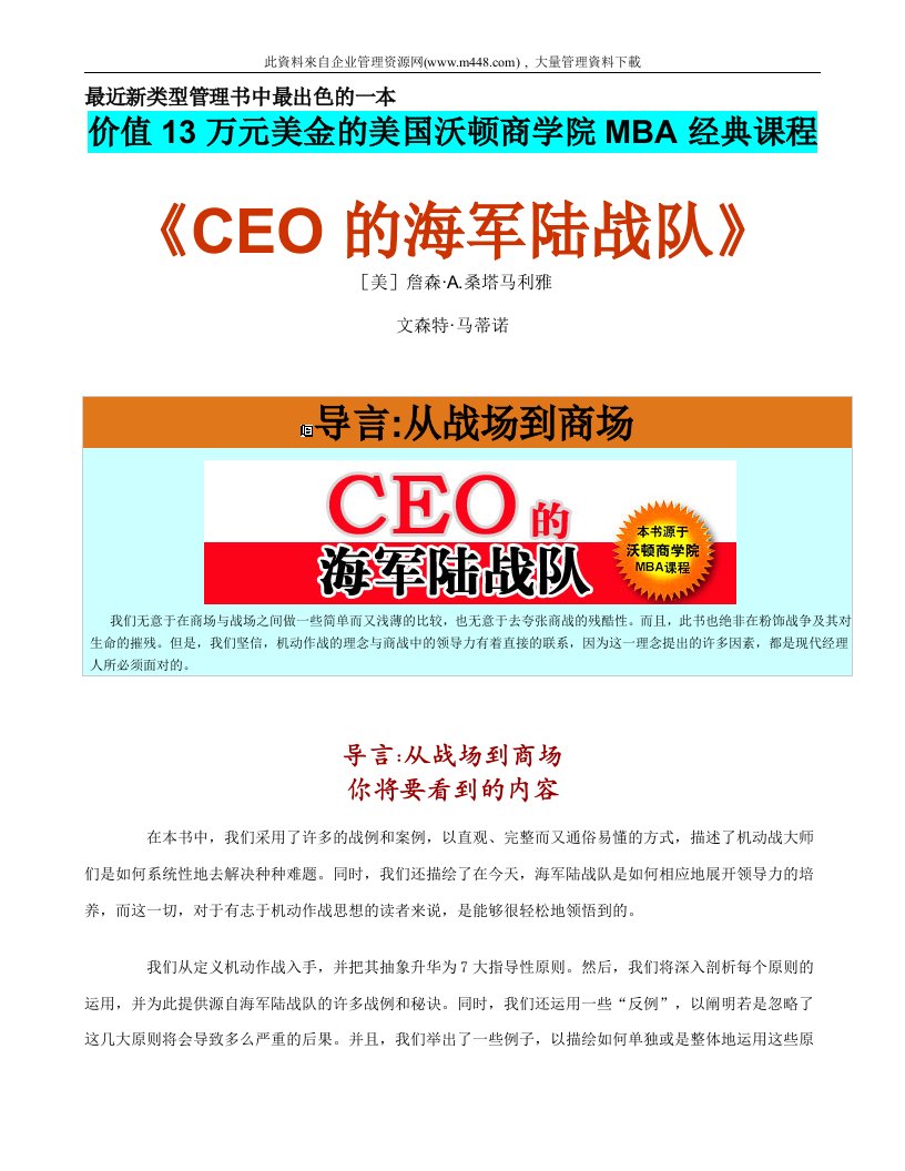 CEO的海军陆战队(DOC66)-经营管理