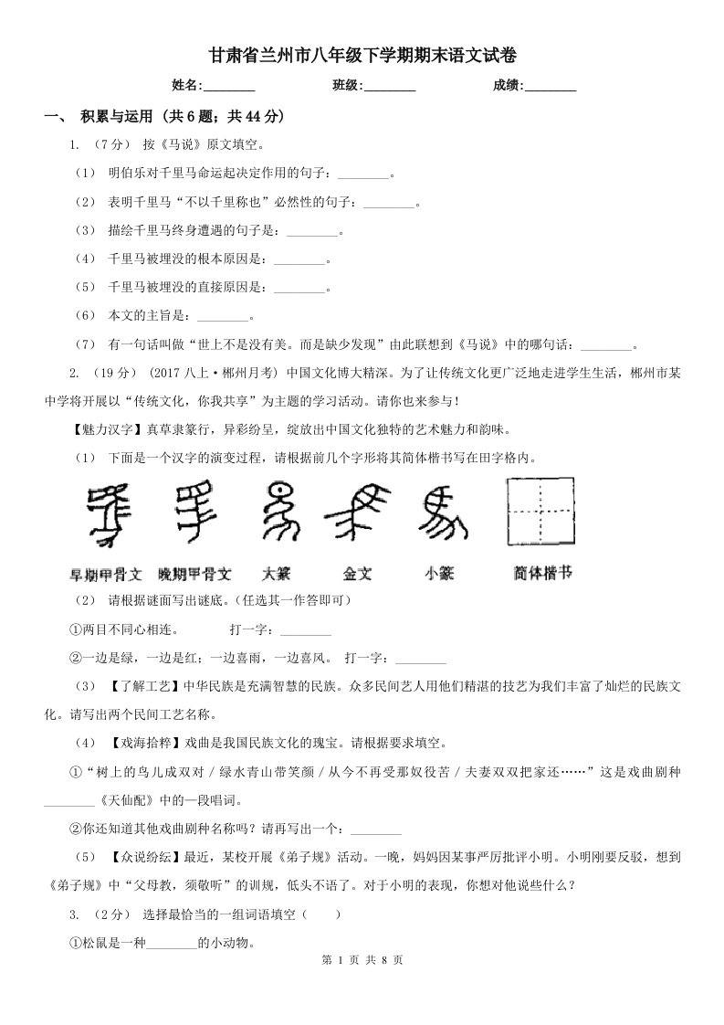 甘肃省兰州市八年级下学期期末语文试卷