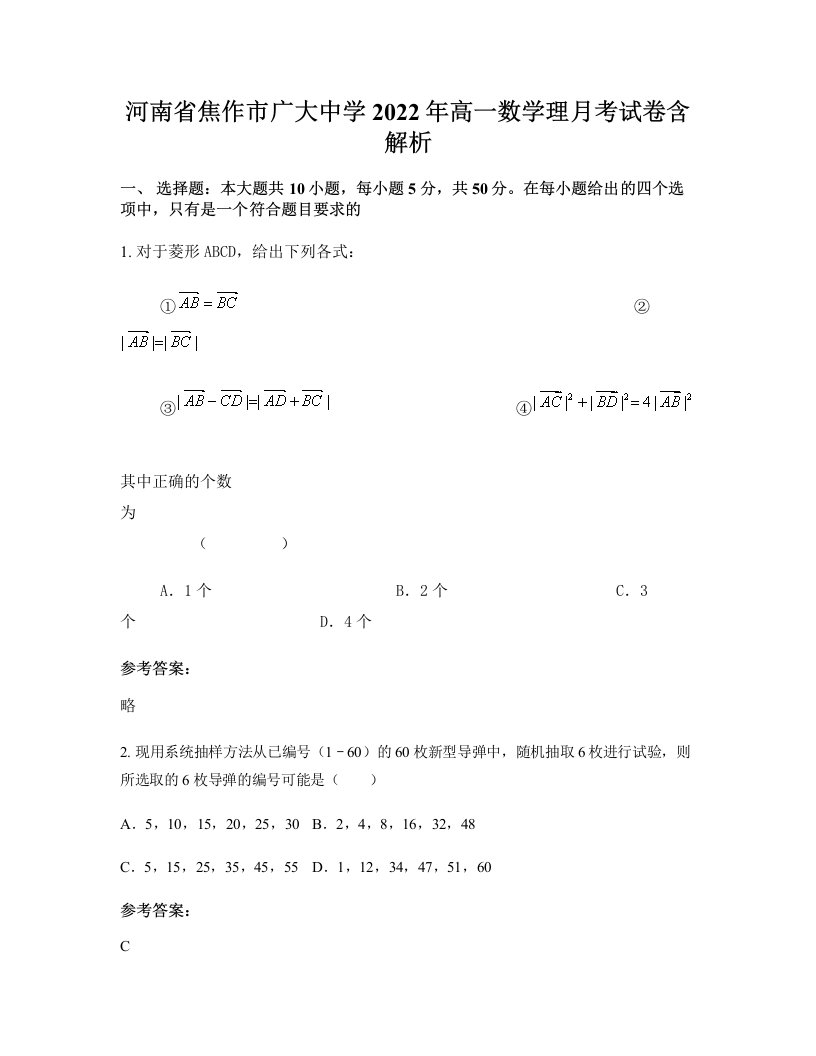 河南省焦作市广大中学2022年高一数学理月考试卷含解析