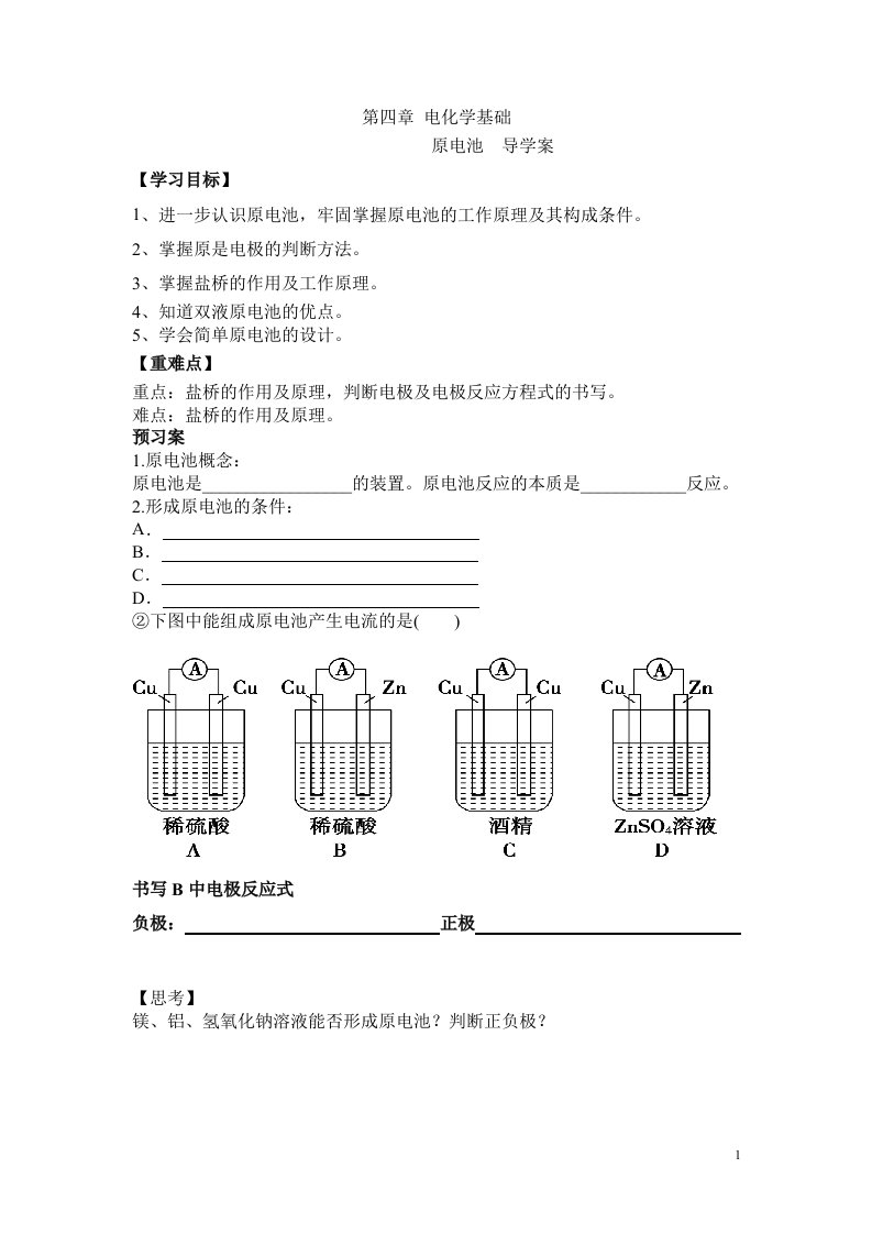 选修四原电池-导学案