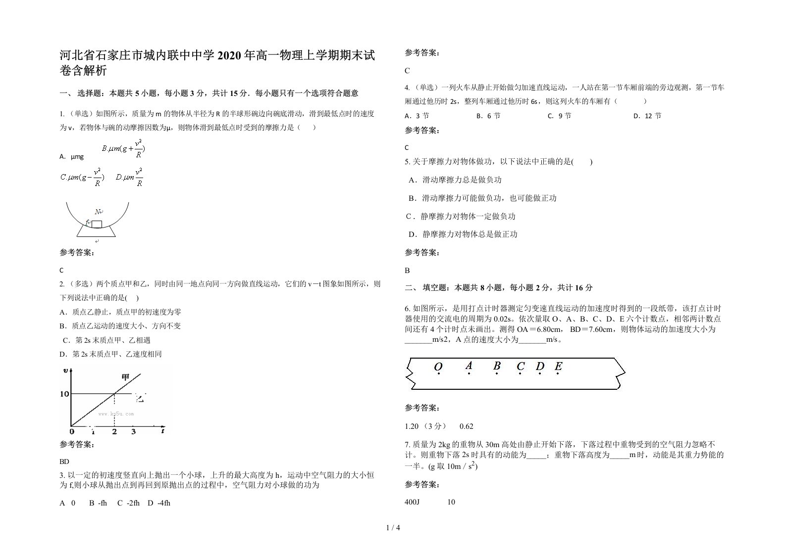 河北省石家庄市城内联中中学2020年高一物理上学期期末试卷含解析