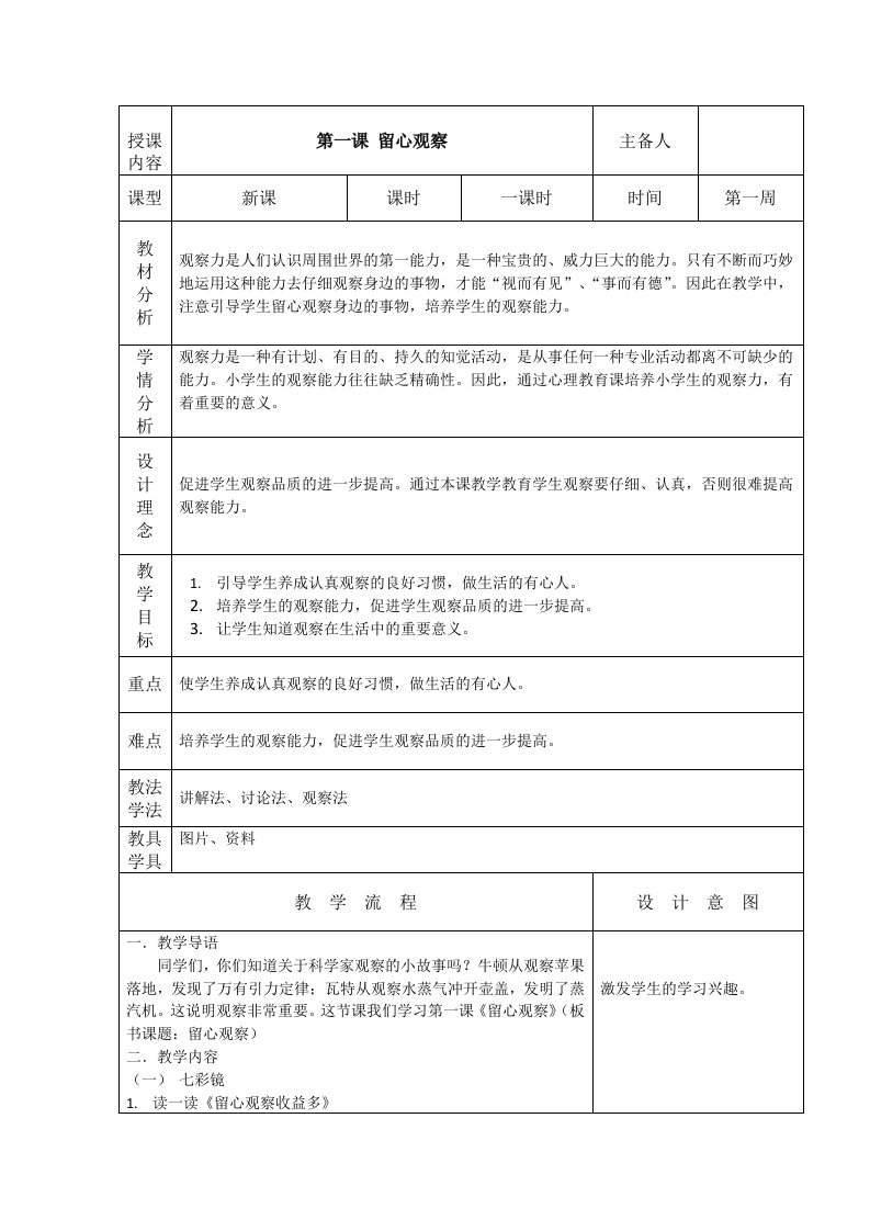 长春版小学心理健康教育四年级(下)教案