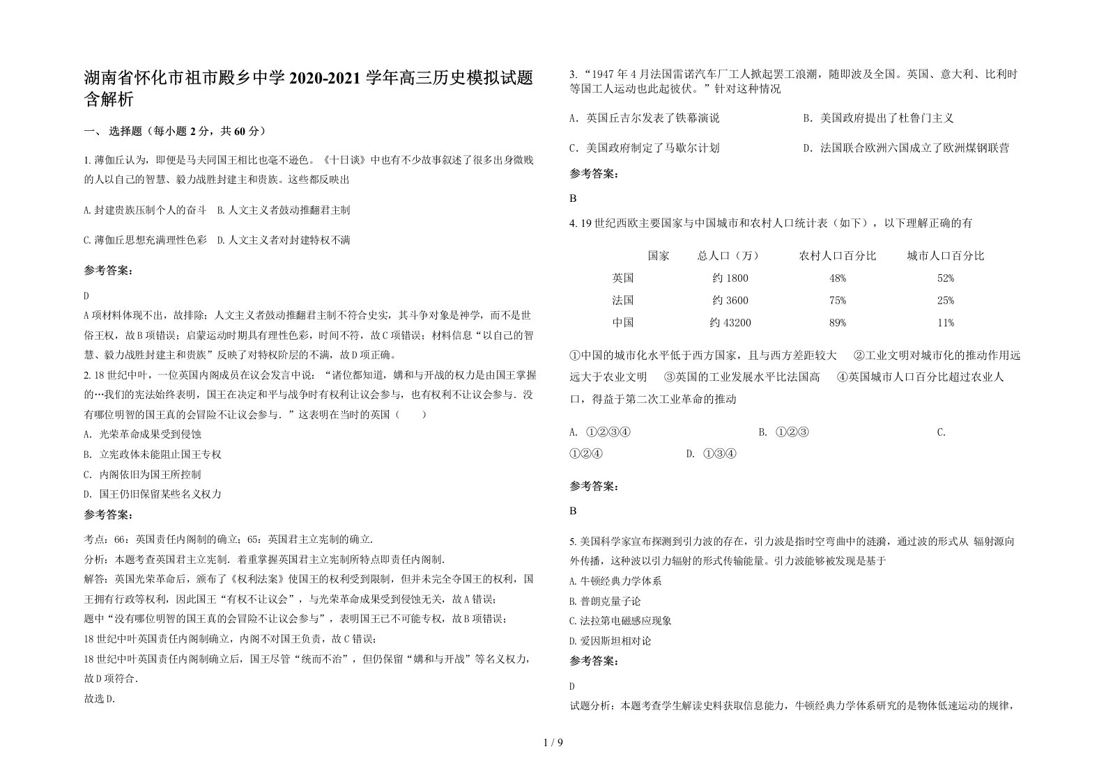 湖南省怀化市祖市殿乡中学2020-2021学年高三历史模拟试题含解析